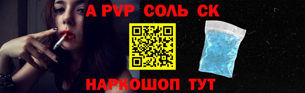 Alpha-PVP Соль Екатеринбург