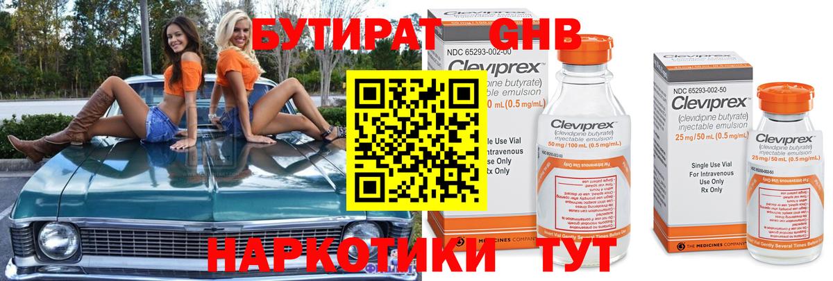 Бутират жидкий экстази Екатеринбург