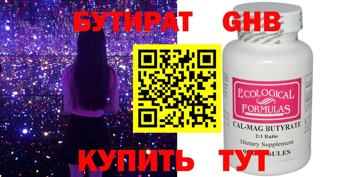 Екатеринбург  БУТИРАТ жидкий экстази  Вход с VPN 