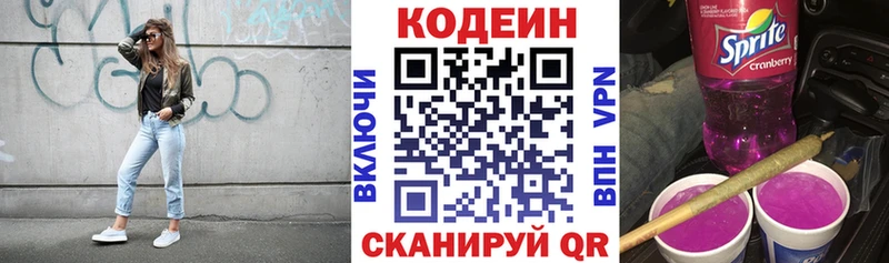дарнет шоп Екатеринбург Codein напиток Lean (лин)