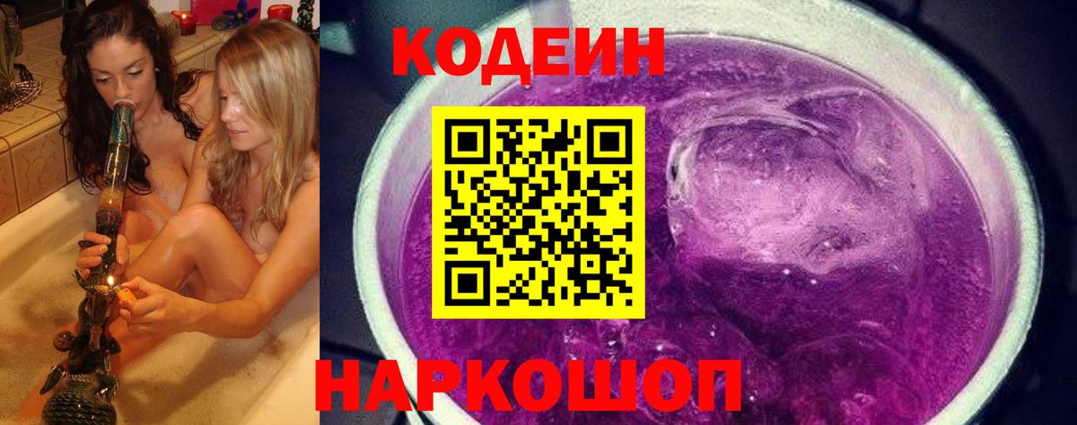 Кодеин напиток Lean (лин)  Вход с VPN  Кодеин напиток Lean (лин)  Екатеринбург 