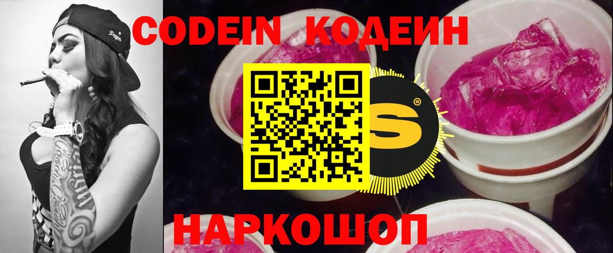 Кодеиновый сироп Lean Purple Drank Екатеринбург