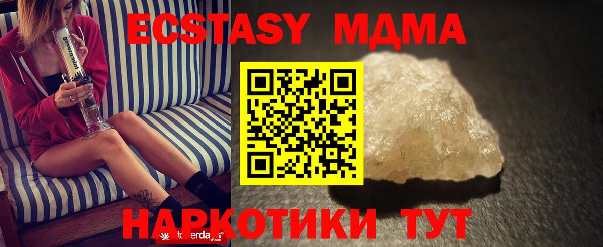 МДМА crystal  Вход с VPN  Екатеринбург  МДМА молли 